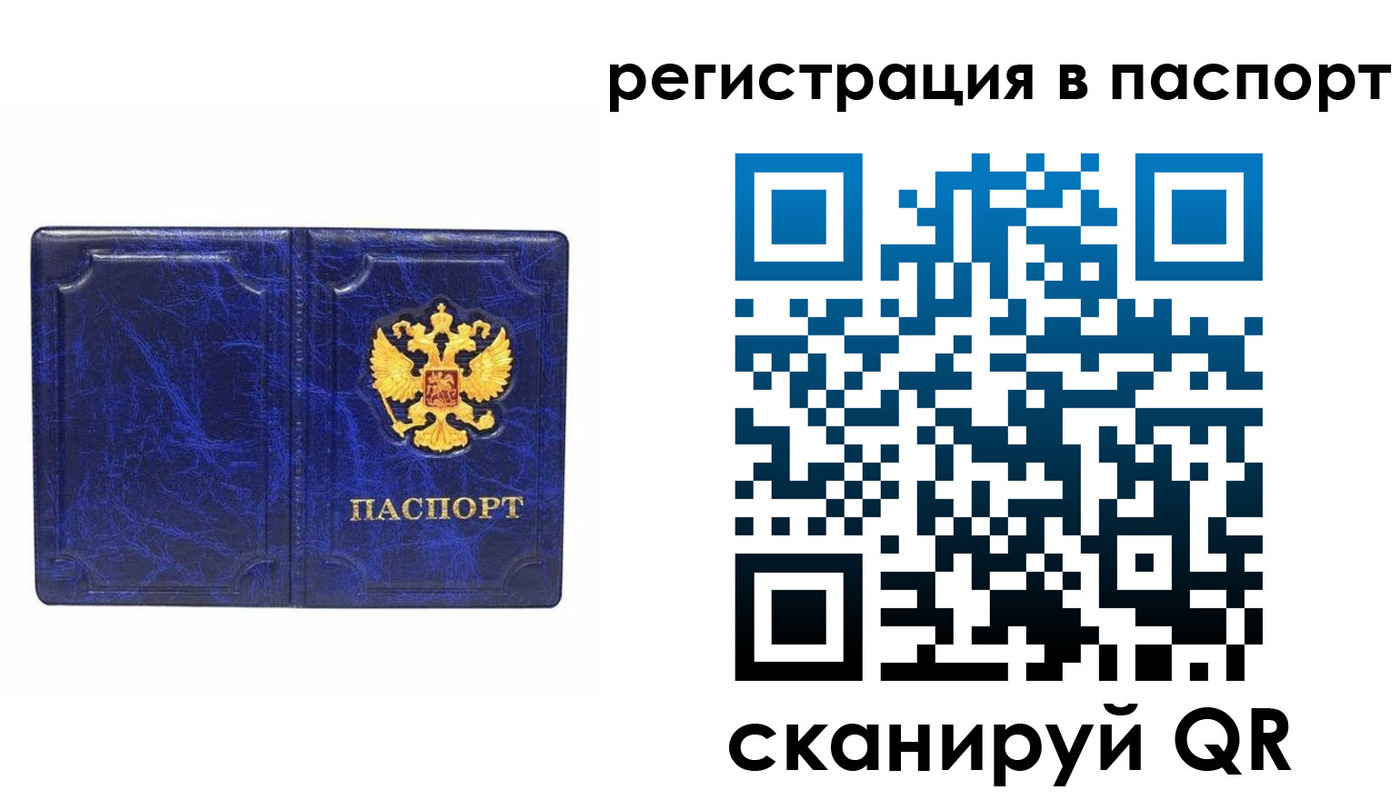 прописка для работы в Коломне