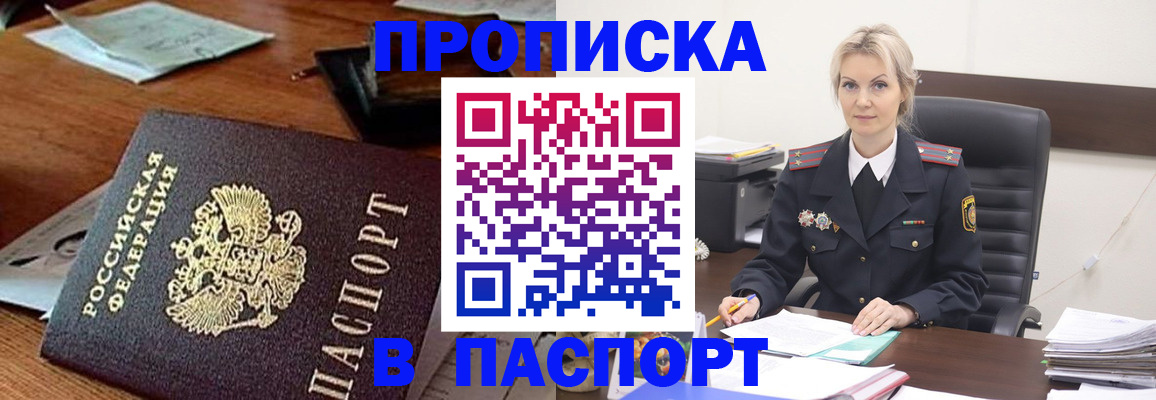 прописка в Коломне