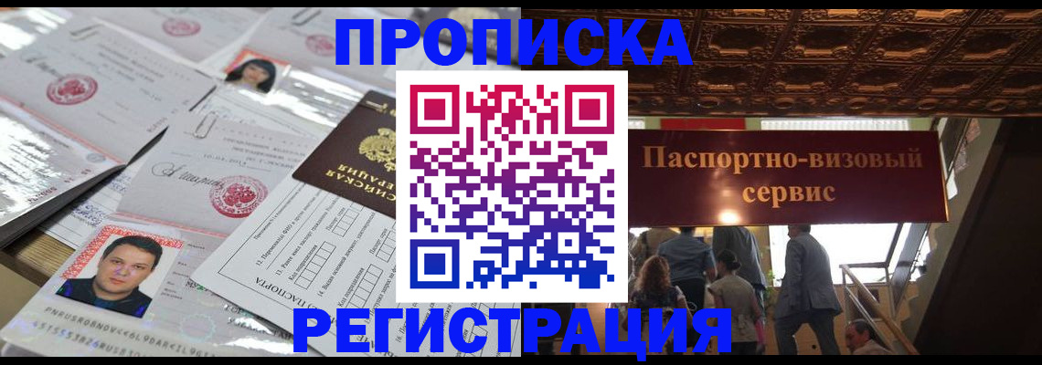 прописка гарантия в Коломне