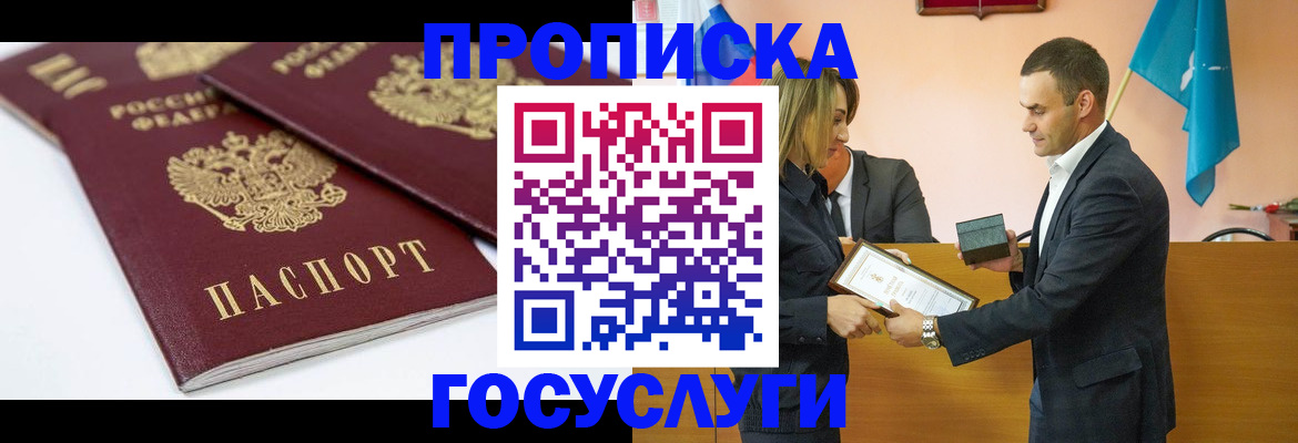 прописка ребенка в Коломне