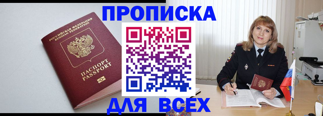 временная регистрация для школы в Коломне