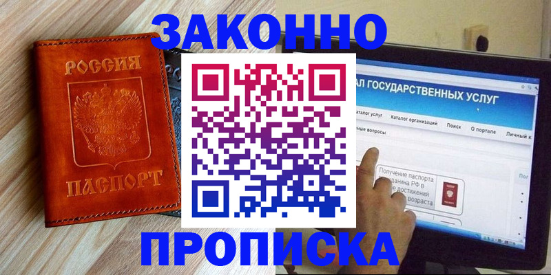 прописка гарантия в Коломне