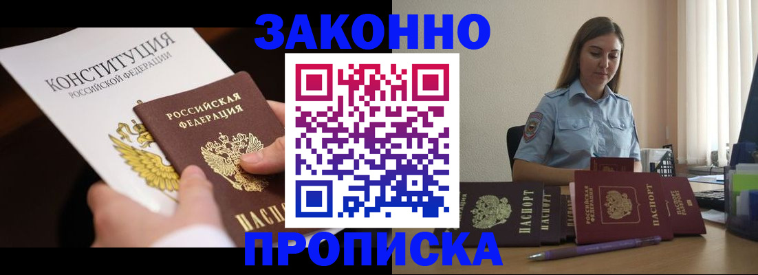 прописка от собственника в Коломне